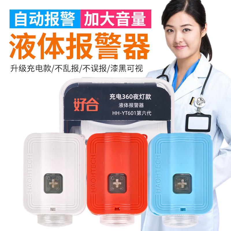 吊针输液器（液体报警器）