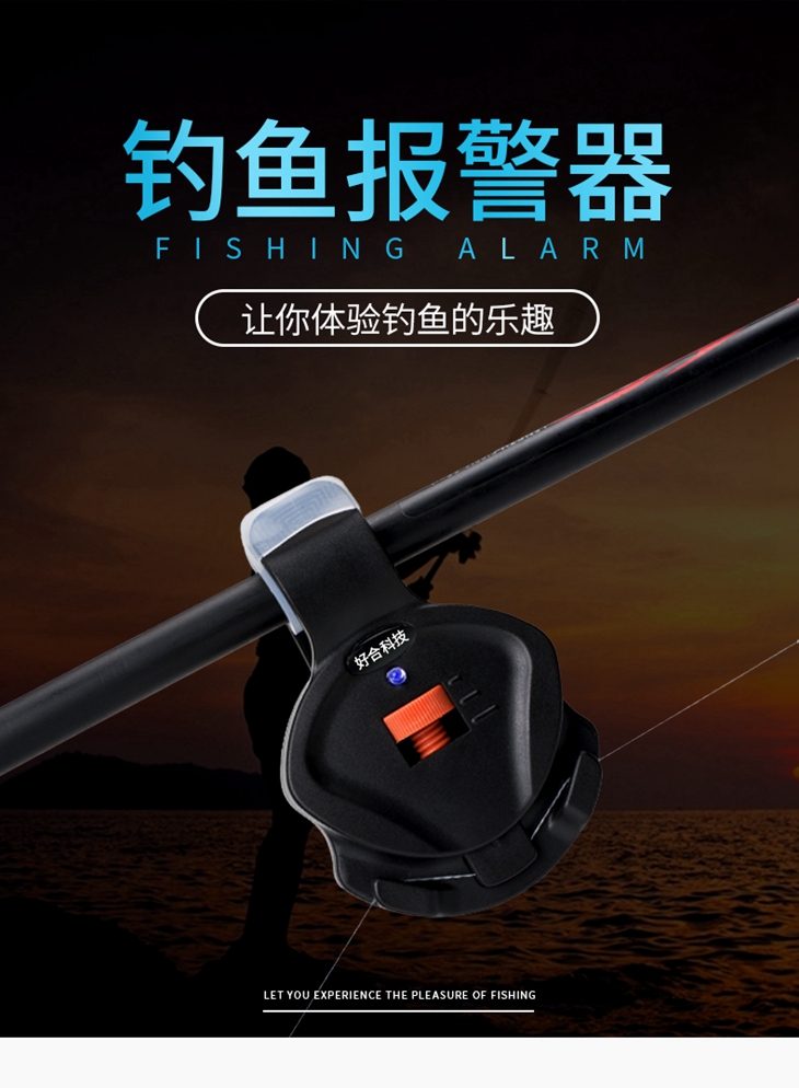钓鱼报警器_01.jpg