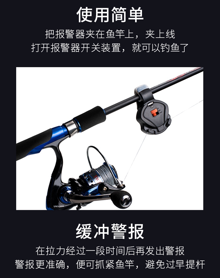 钓鱼报警器_10.jpg